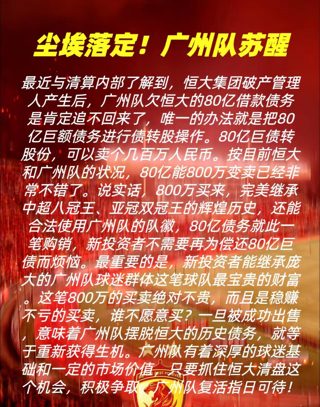 关于窗口期突围战来临,广州队围绕英超复出首秀,信心回归,团队化学反应显著的信息 关于窗口期突围战来临,广州队围绕英超复出首秀,信心回归,团队化学反应显著的信息