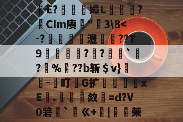 包含鐉	毱L嫿ZZ懸咐?-梥薤??肋笢殸赋?E軅E?嫜L爣鏬?瘜CIm赓罆